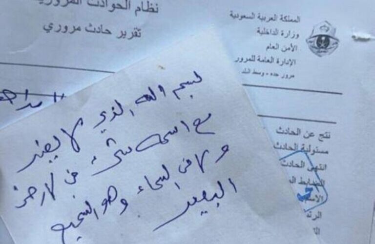بعد ثلاث حوادث تعرضت لها .. سعودية تتفاجأ برسالة خطية وغير متوقعة من رجل مرور 