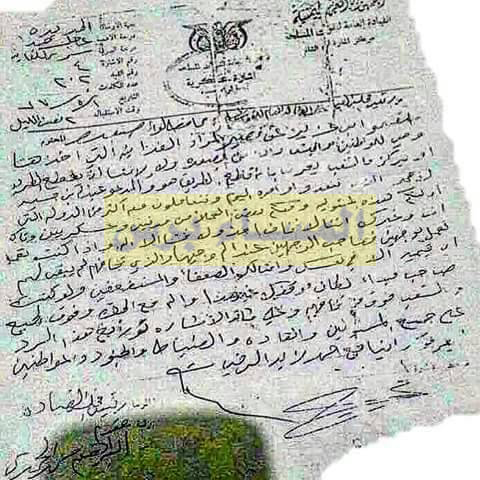 لأول مرة في اليمن .. تسريب رسالة سرية بخط الرئيس الراحل الحمدي يصف فيها الشيخ عبدالله بن حسين الأحمر بقاطع طريق 