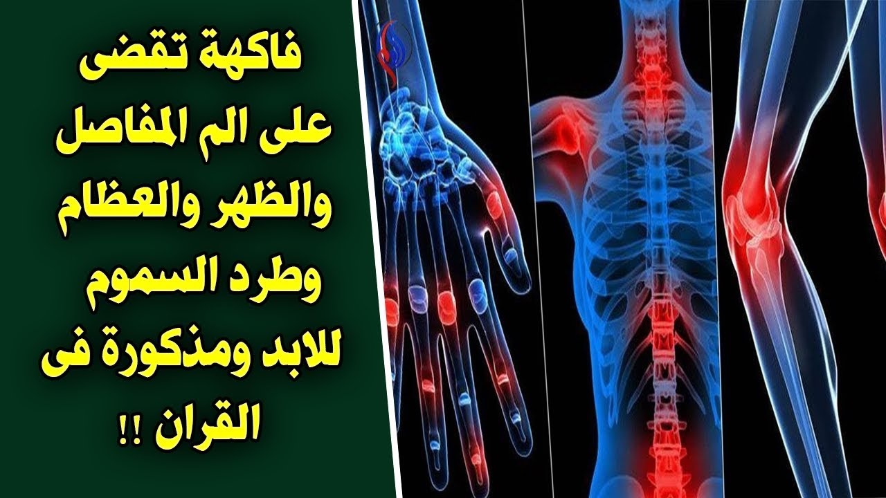 ذكرت في القرآن الكريم : هذه الفاكهة الرخيصة تمنع هشاشة العظام وتحمي من سرطان القولون ( تعرف عليها) 