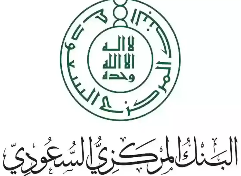 البنك المركزي السعودي يصدر تعميما عاجلاً وملزماً لجميع البنوك العاملة في المملكة