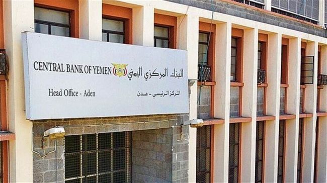 البنك المركزي اليمني يعلن تسعيرة جديدة لاسعار الصرف.. تعرف عليها !!