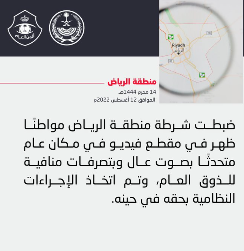 ضبط مواطن سعودي في مكان عام ولن تصدق ما هي تهمته ولماذا قبض عليه؟