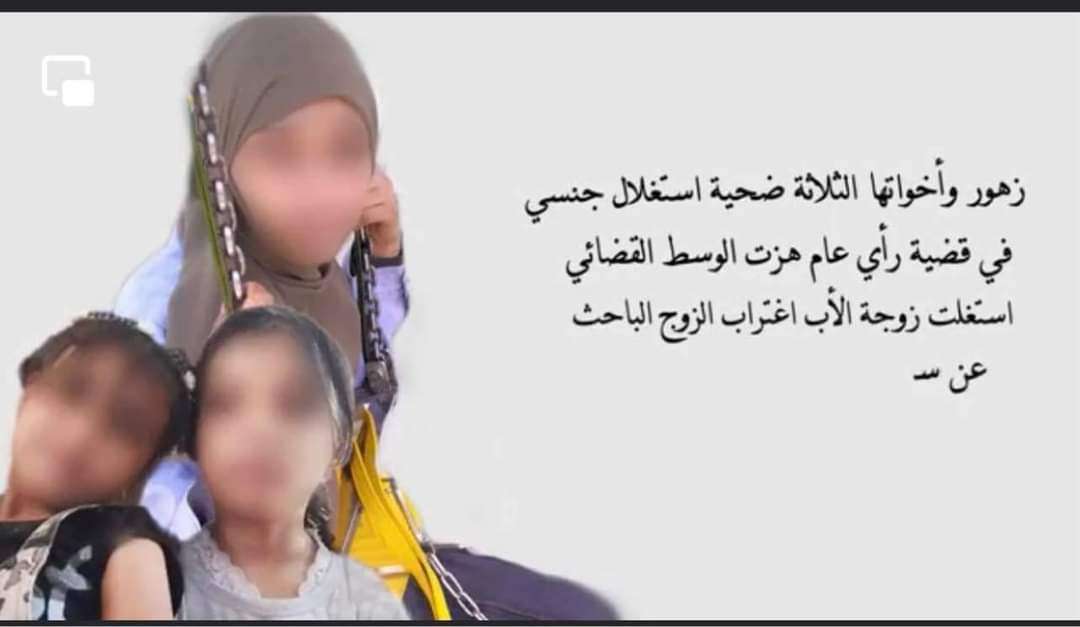 قضية اغتصاب