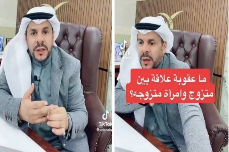 ما هي عقوبة علاقة رجل متزوج بامرأة متزوجة في السعودية؟.. شاهد المحام الشعلان يفجر مفاجأة