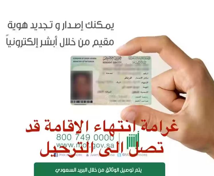 احذر من الانتهاء  .. رسوم وغرامات تجديد الإقامة المنتهية للمقيمين بالسعودية 1444 وفق التعديلات الأخيرة 