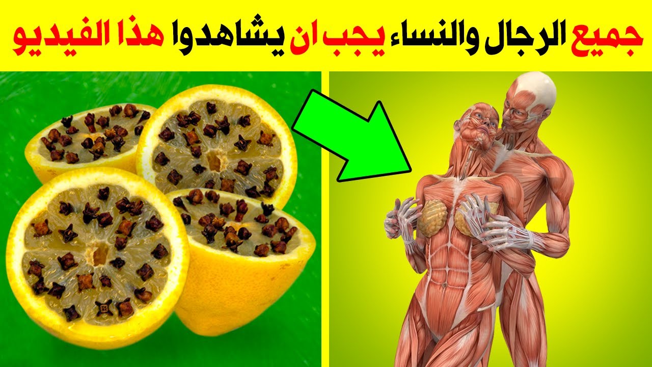 الليمون والقرنفل