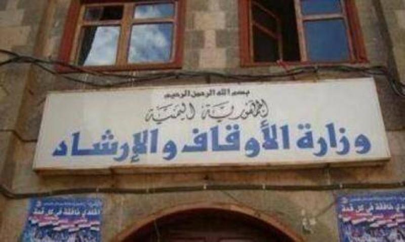 وزارة الأوقاف اليمنية تصدر تعميم هام  الى خطباء المساجد 