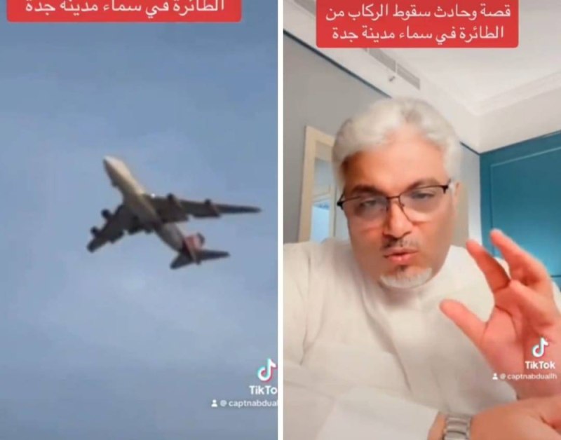 الطيار عبدالله الغامدي يروي قصة مأساوية لحادثة طائرة في سماء جدة شاهد