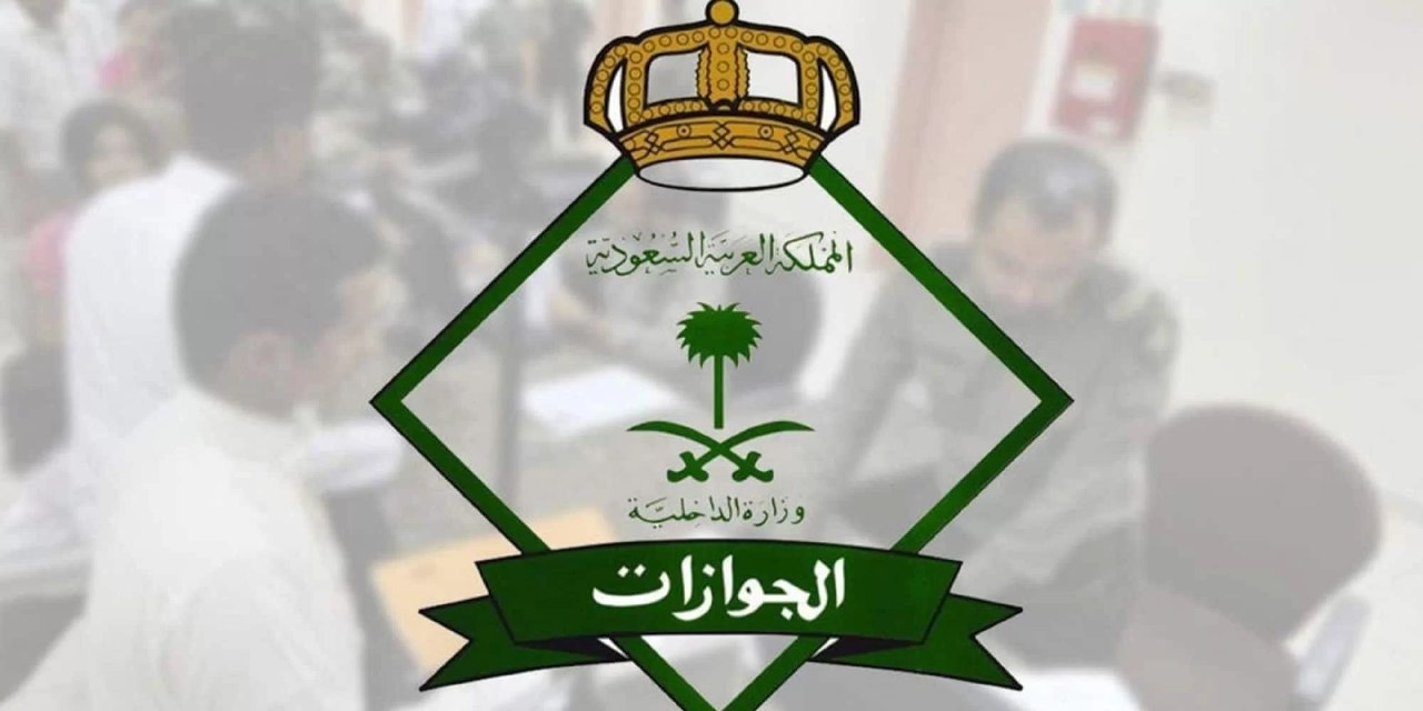 الجوازات السعودية تعلن منح الجنسية بشكل فوري لكل مقيم امضى هذا العدد من السنوات داخل المملكة