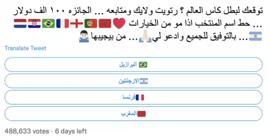 جائزة 375 الف ريال سعودي تعلن عنها شخصية سعودية لمن يتوقع بطل كأس العالم