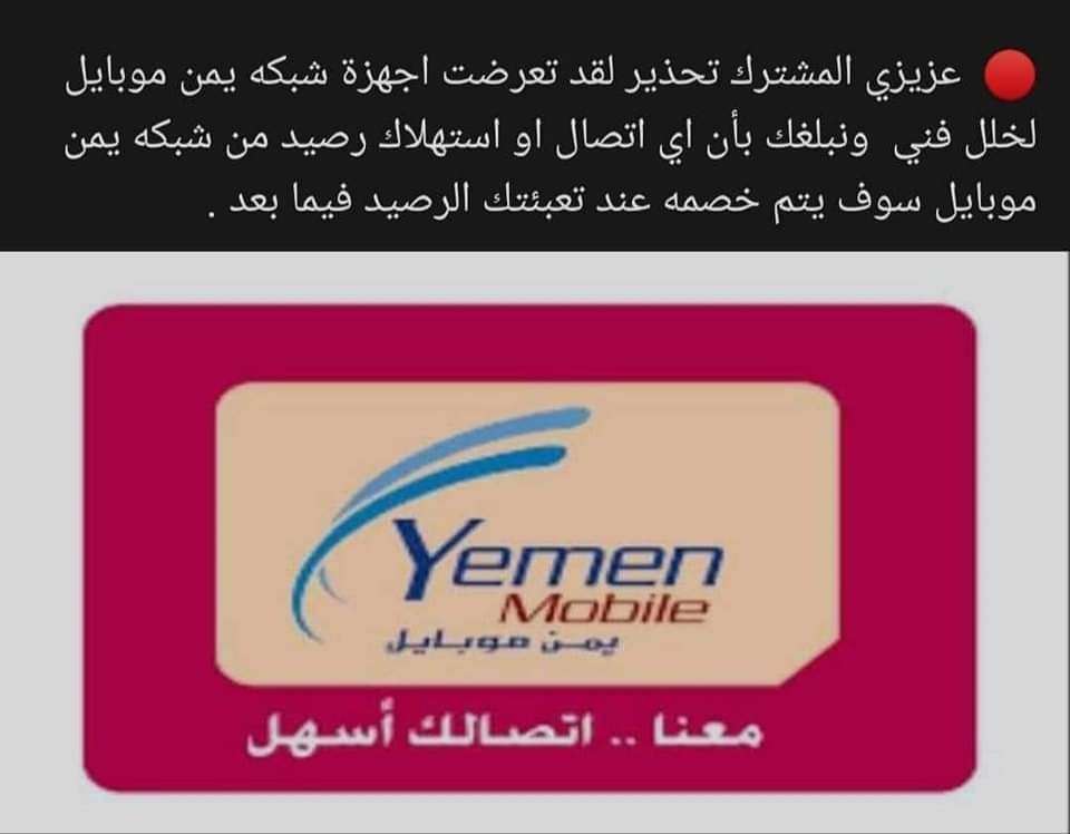 يمن موبايل
