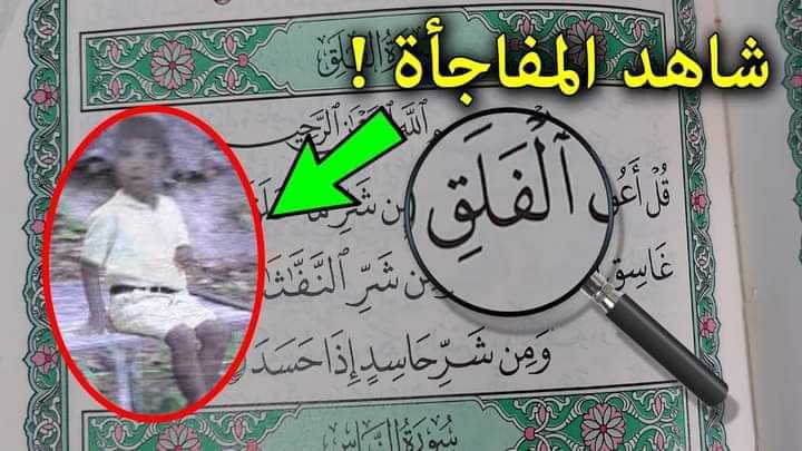 شاهد المفاجأة ..ما هو الفلق الذى حذر الله تعالي النبي ﷺ من شره وامره بالاستيعاذ منه ؟ سترتعش من شدة الاجابة