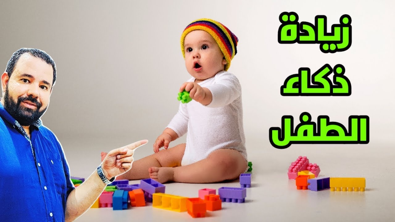 الأطعمة وذكاء الأطفال 