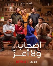 فلم أصحاب ولا أعز