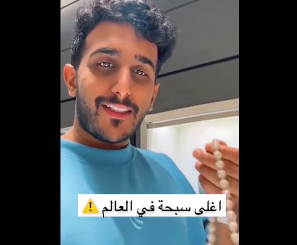 شاب سعودي يثير ضجة كبيرة عند توثيقة لفيديو وهو يشتري سبحة يصل سعرها مليون ومئة ألف ريال !
