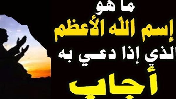 ماهي ؟..ثلاث سور بالقرآن قال النبي ﷺ أن بها اسم الله الاعظم إذا دعى به أجاب 