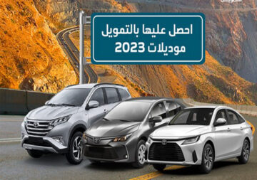 بشارات لكافة السعوديين والمقيمين : احصل الان على أحدث سيارات عبد اللطيف جميل بالتقسيط وبهذه الشروط الميسرة
