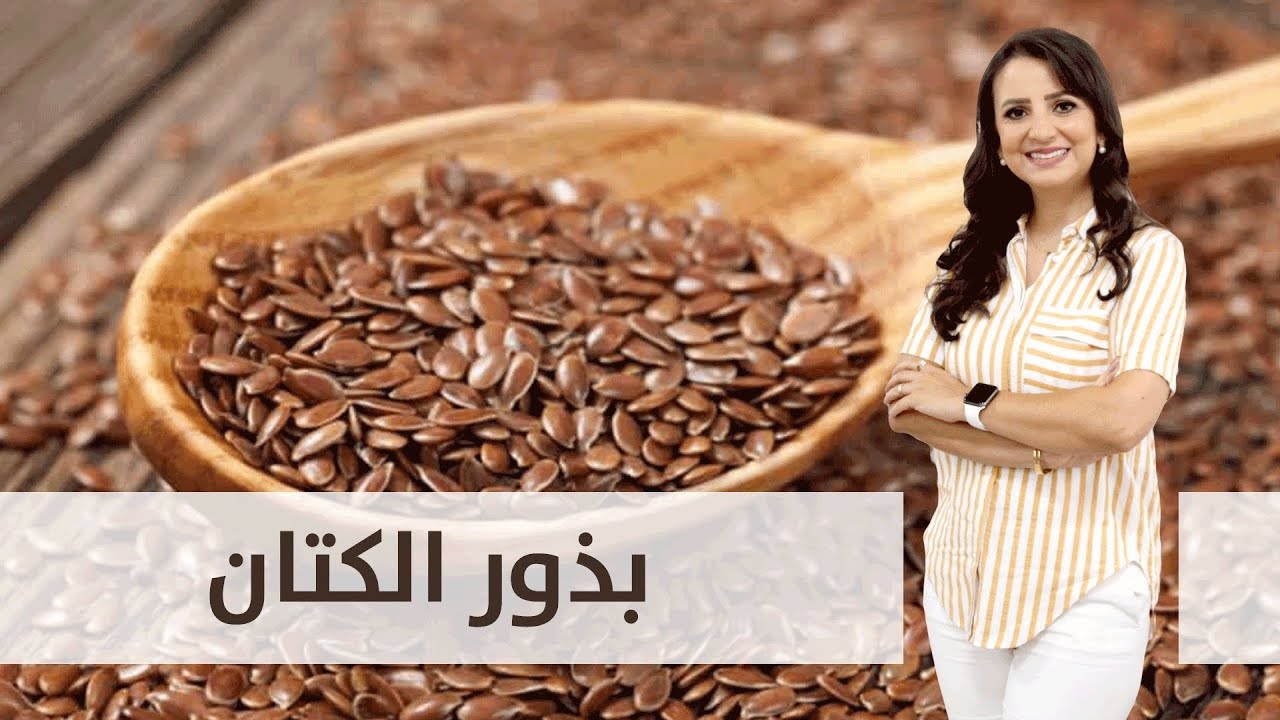 بذور الكتان