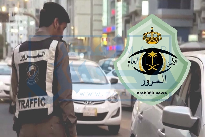 المرور السعودي يحذر الجميع من عقوبة هذه المخالفة حتى لو سيارتك واقفة أمام المنزل!
