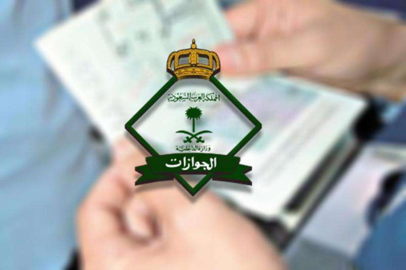 الجوازات السعودية تصدر بيانا هام لليمنيين بشأن المدة المطلوبة في الإقامة لإصدار تأشيرة خروج وعودة