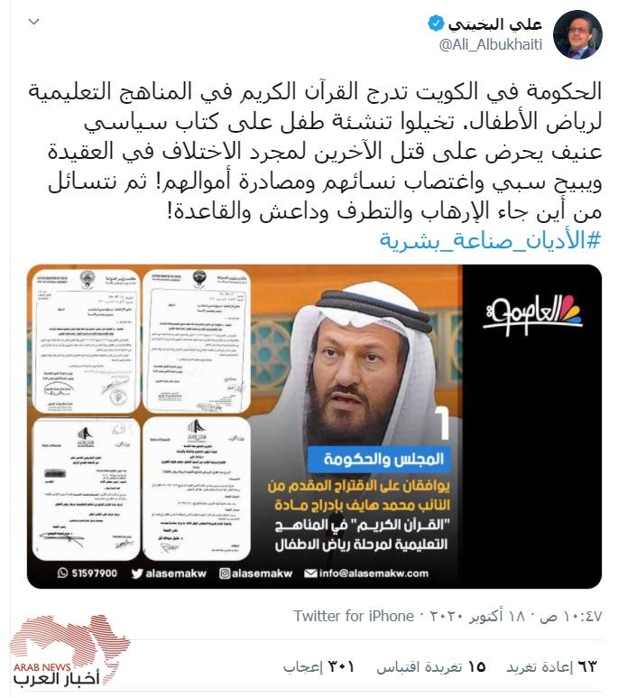 الحاد البيخيتي