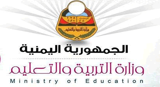 اليمن : إعلان هام ومفاجأ من وزارة التربية والتعليم لكافة الطلاب.. هذا ما سيحدث ابتداءً من هذا الموعد!