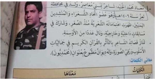 هذا هو المنهج الدراسي الحوثي الذي أشعل غضب الشعب اليمني وأثار ضجة عارمة