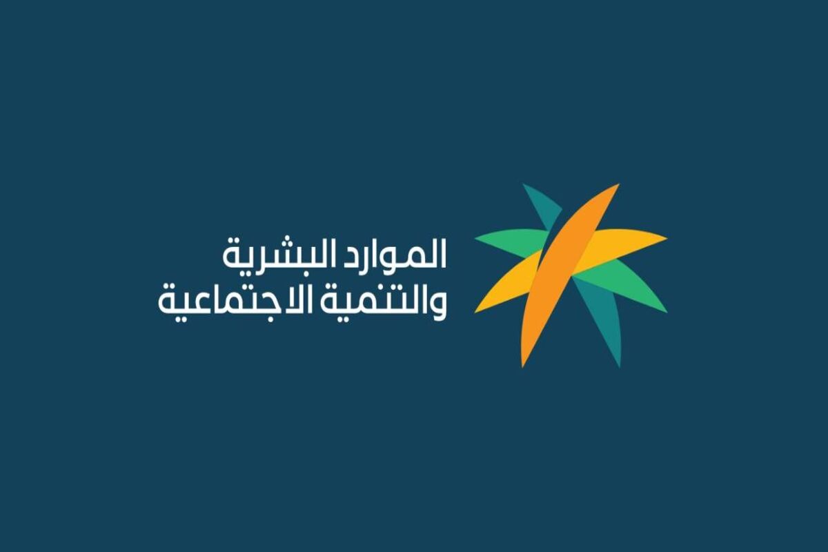 الكشف عن حقيقة صرف مكرمة 1500 ريال لمستفيدي الضمان الاجتماعي المطور لشهر يناير 2023