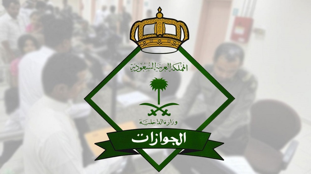 10 أيام وتنتهي..الجوازات السعودية تصدر اعلان هام بشأن  الإقامات والتأشيرات(تفاصيل صادمة)