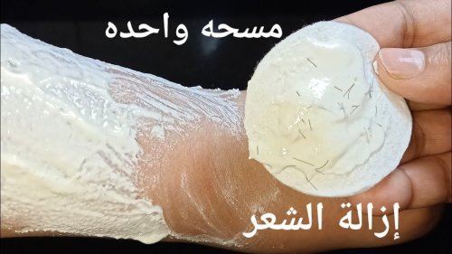 بدون اي ألم وإلى الأبد ! .. وصفة الملح لإزالة الشعر من الوجه والجسم من أول مسحة