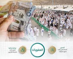 هام..النيابة العامة السعودية تُحذر من ارتكاب جريمة كبيرة في موسم الحج توجب السجن والترحيل!!