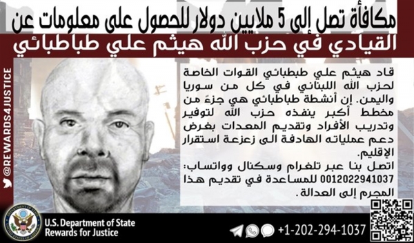 واشنطن ترصد مكافأة 4 مليار ريال لاي شخص مقابل معلومة واحدة من اليمن ( صورة ) 