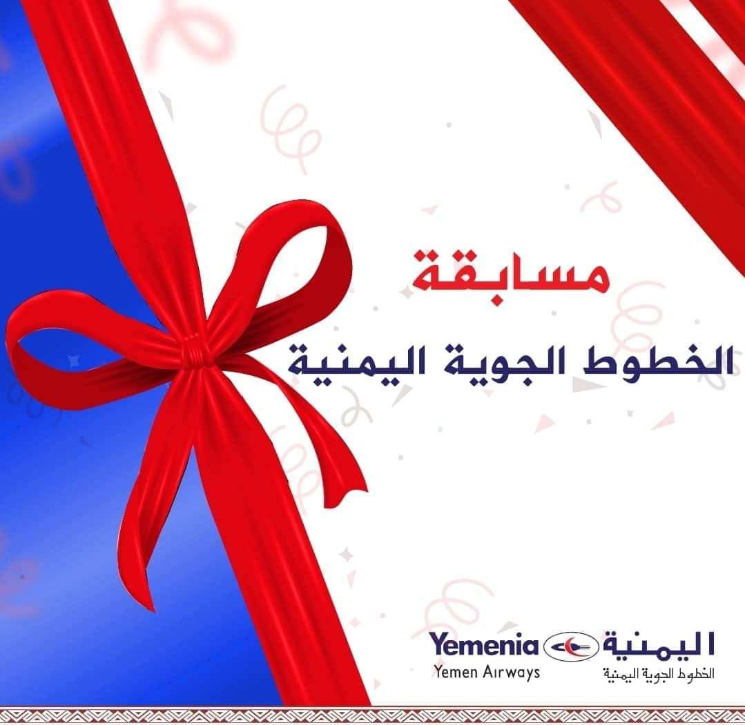 الطيران اليمني يفاجئ الجميع ويزف هذه البشارة السارة في هذه الاثناء