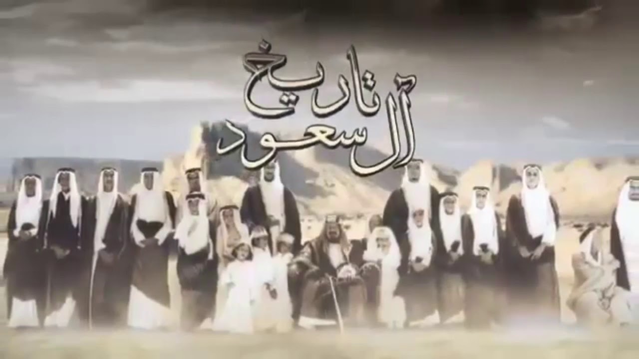 آل سعود