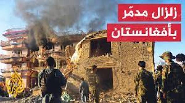زلزال يضرب هذه الدولة و يشعر به سكان باكستان والهند وعدد الضحايا والجرحى يصل الى 2500 