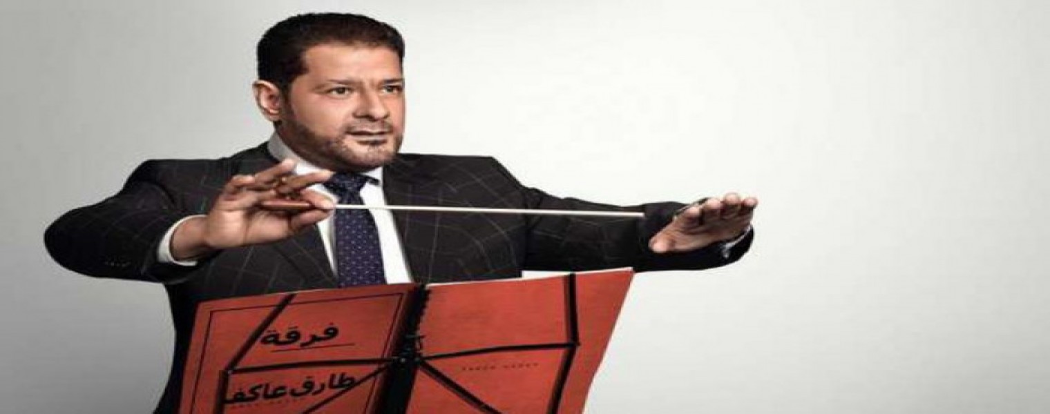 طارق عاكف