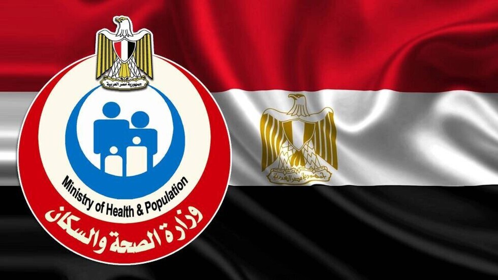 وزارة الصحة المصرية