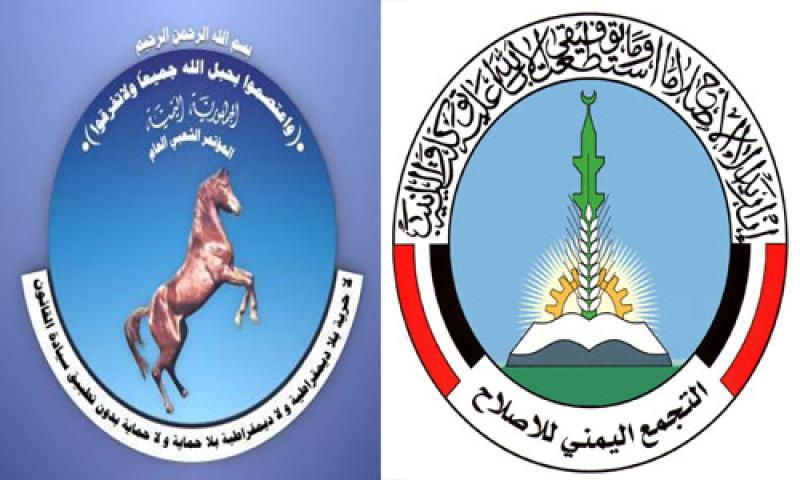حدث جديد في اليمن  .. اتفاق  بين حزبي الإصلاح والمؤتمر لأول مرة منذ سنوات بشأن هذا الأمر!