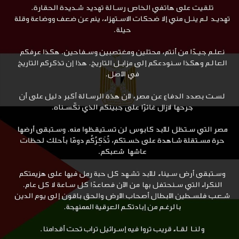 مطربة مصرية شهيرة تتلقى رسائل تهديد معلقة لنا لقاء قريب تروا فيه إسرائيل تراباً تحت أقدامنا !
