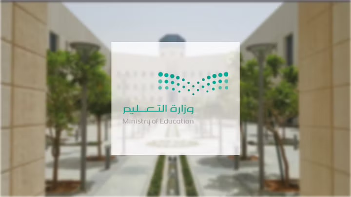  اعلان من التعليم السعودية عن تغيير كبير في مواعيد الدراسة خلال رمضان 1444 .. المواعيد الجديدة