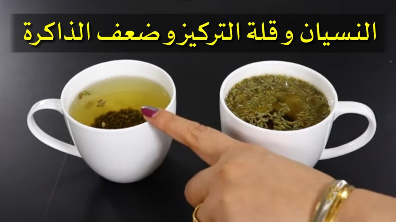 مشروب يقوي الذاكرة