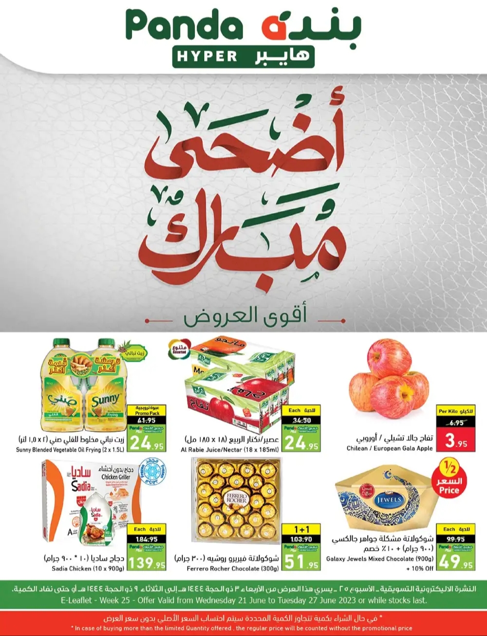 عروض جبارة في السعودية بتخفيضات تصل إلى 70% وخصومات كبرى تزامناً مع عيد الأضحى المبارك
