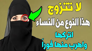 علامة في المرأة حذرنا منها الرسول ﷺ لأجتناب الزواج منها .. لن تصدق ماهي !