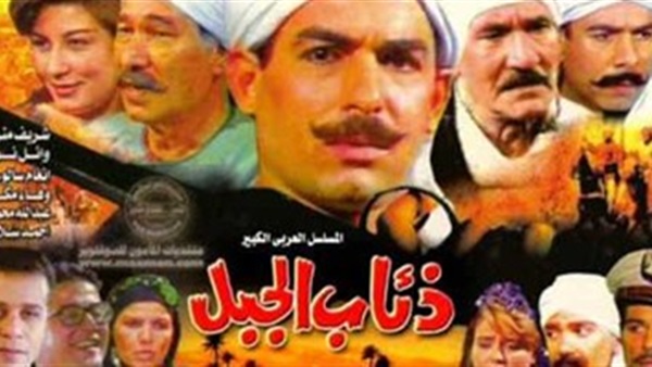 مسلسل ذئاب الجبل