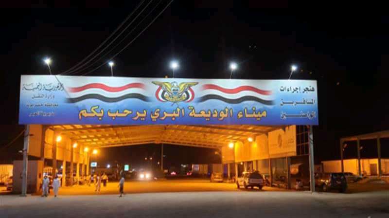 اعلان هام للمغتربين بشأن الخروج من منفذ الوديعة الى المدن اليمنية