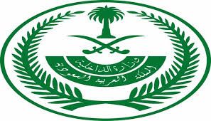 مفاجأة ضخمة ..الداخلية السع تعلن عن خبر سار لأصحاب هذه المهن وتمنحهم الجنسية 