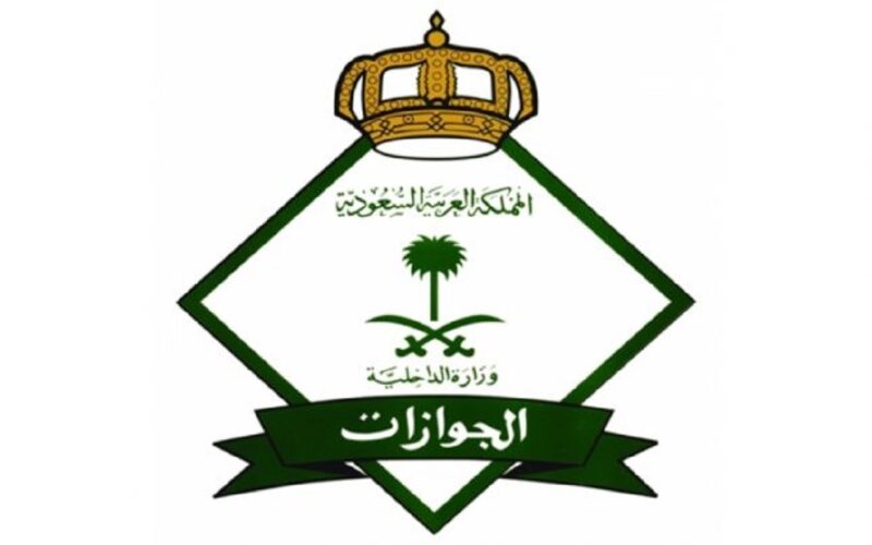 الحقيقة كامله حول إعفاء المرافقين في السعودية من الرسوم…الجوازات تحدد الفئات المعفاة