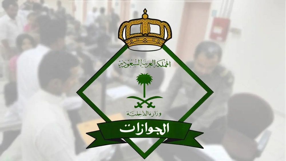 إعلان هام.. من الجوزات حول حقيقة إعفاء مواليد السعودية من رسوم المرافقين