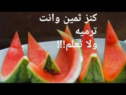 قشور البطيخ
