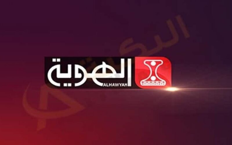 قناة الهوية توقف بث مباريات كأس العالم بعد تلقيها تحذير شديد بحذفها من القمر